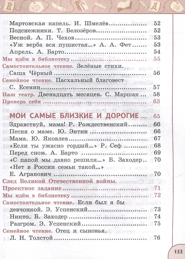 Книга Литературное чтение. 2 класс. В 2 частях. Часть 2. Учебное пособие (Людмила Климанова, Людмила Виноградская, Всеслав Горецкий) — 3