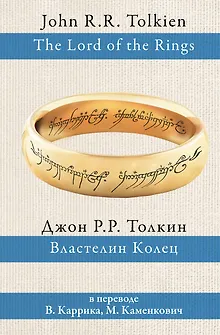 Властелин колец
