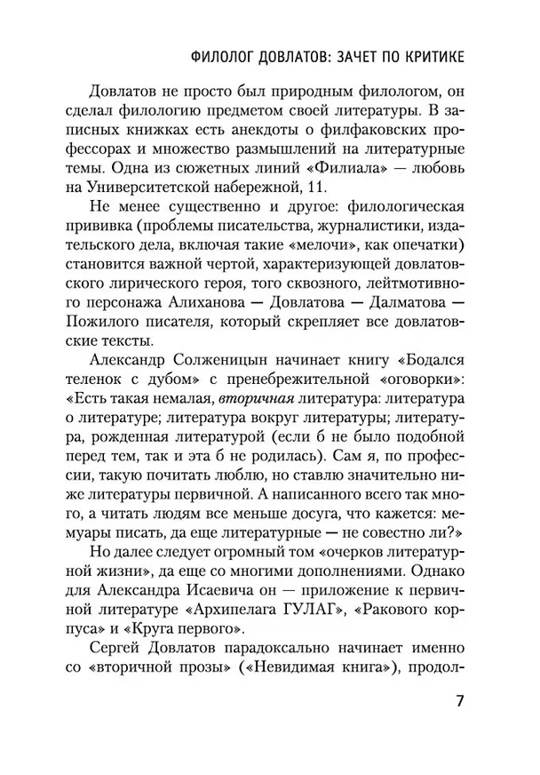 Книга Блеск и нищета русской литературы (Сергей Довлатов) — 12