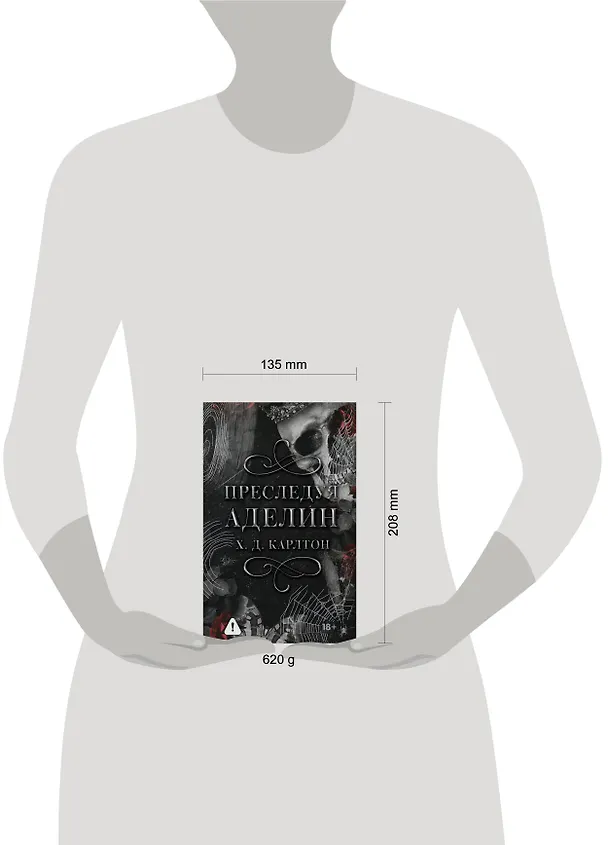 Книга Преследуя Аделин. Специальное издание (Х. Д. Карлтон) — 14