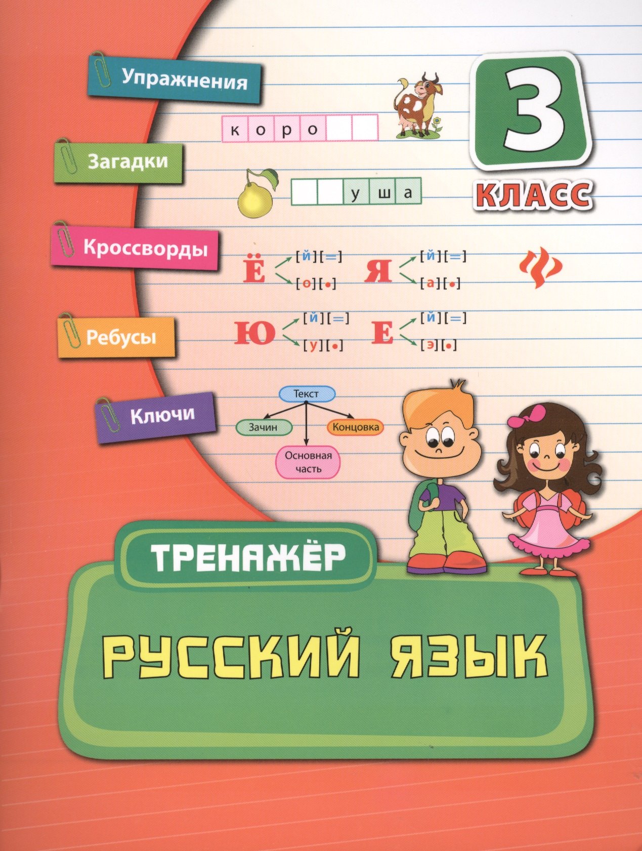 

Русский язык. 3 класс