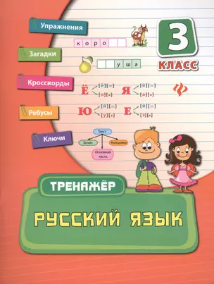 Русский язык. 3 класс — 2407242 — 1