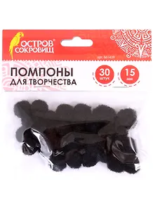 Помпоны для творчества черные (15 мм) (30 шт) (661439) (3+) (упаковка) (Остров сокровищ)