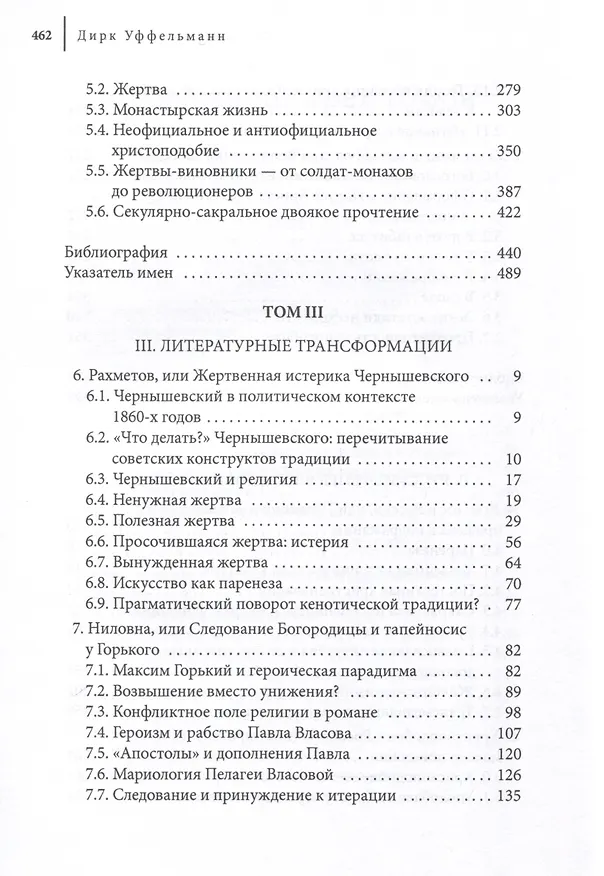 Книга Самоуничижение Христа. Метафоры и метонимии в русской культуре и литературе. Том 3. Литературные трансформации () — 4