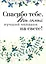 Спасибо тебе. Ты самый лучший человек на свете! — 2448670 — 1