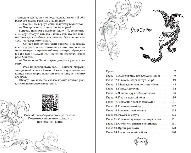 Книга История зимы, что окрасила снег алым (#1) (Мари Лав) — 11