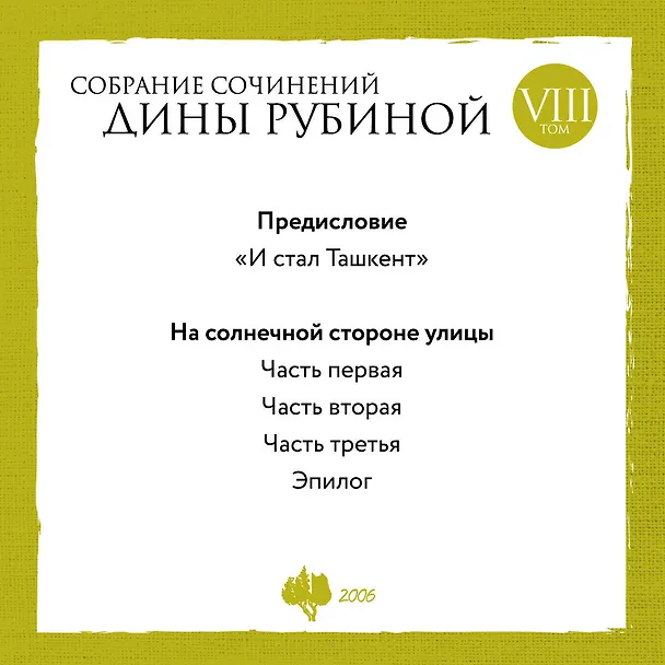 Книга Комплект. Собрание сочинений Дины Рубиной. Комплект из томов 6-10 (Дина Рубина) — 7