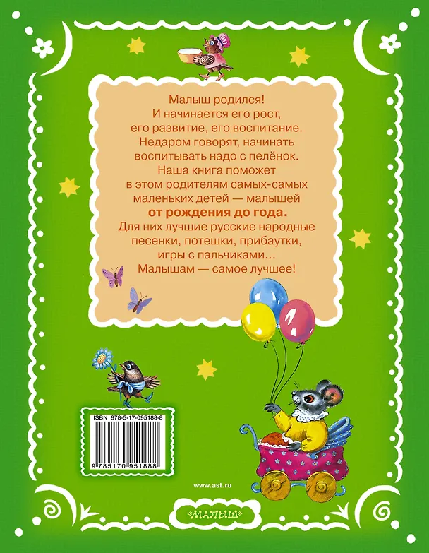 Книга Читаем с малышом. От 0 до 1. Ладушки-ладушки (Ирина Токмакова, Самуил Маршак) — 2