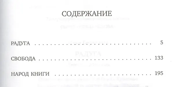 Книга Радуга: Повесть, рассказы (Илья Беркович) — 2