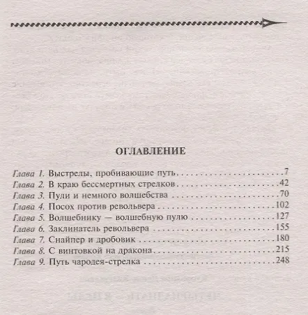 Книга Четырнадцать - в цель! (Денис Куприянов) — 2
