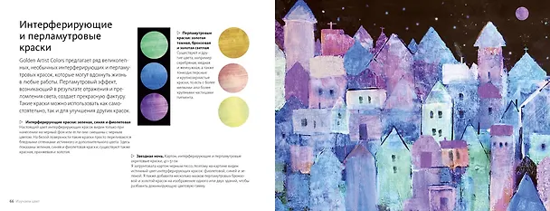 Книга Научиться писать акрилом быстро (Сорайя Френч) — 8
