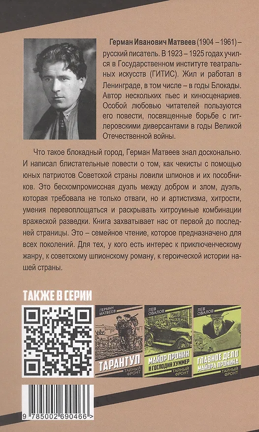 Книга Зеленые цепочки (Герман Матвеев) — 2