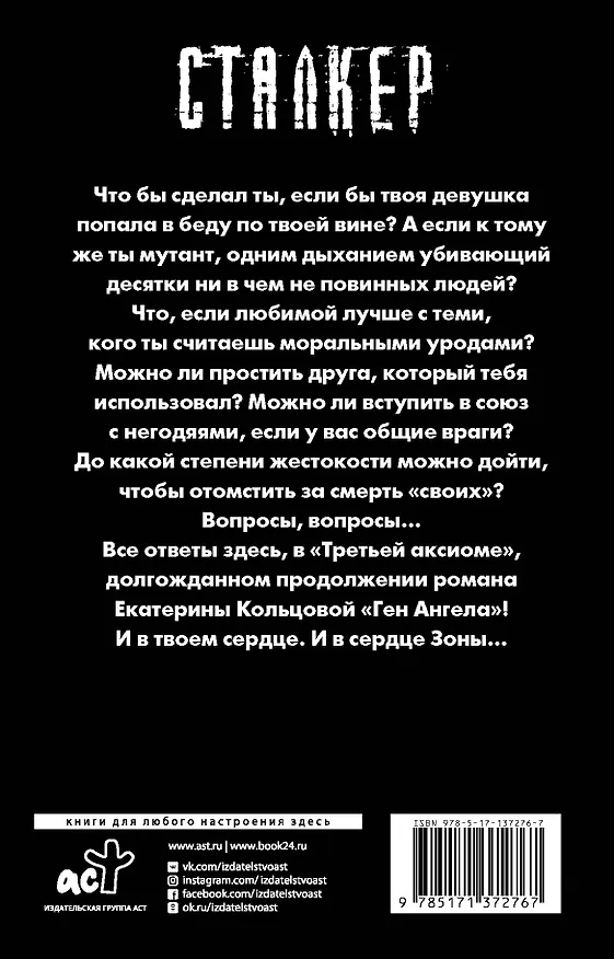 Книга Новая Зона. Третья аксиома (Екатерина Кольцова) — 2