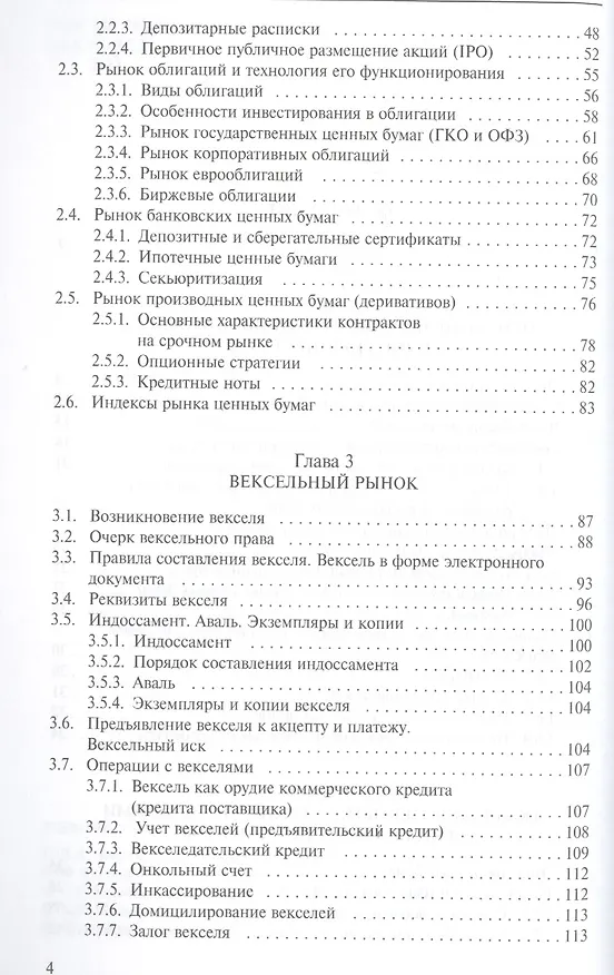 Книга Финансовые инструменты рынка ценных бумаг :Практическое пособие.для инвесторов (Виктор Зверев) — 3