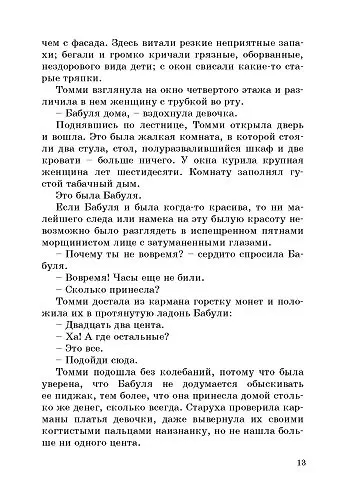 Книга Томми-бродяга (Горацио Олджер) — 6