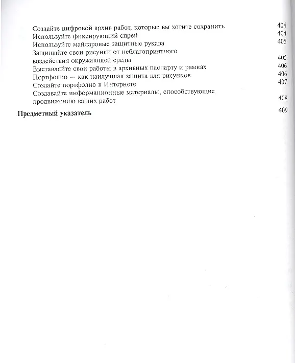 Книга Рисование фигуры человека для чайников (Кэнсуке Окабаяси) — 5