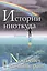 Истории ниоткуда: Билингва французско-русский // Nouvelles de nulle part: Bilingue francais-russe — 2529641 — 1