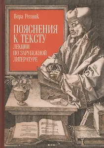 Пояснения к тексту. Лекции по