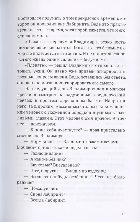 Книга Лабиринт (Кирилл Каратаев) — 4