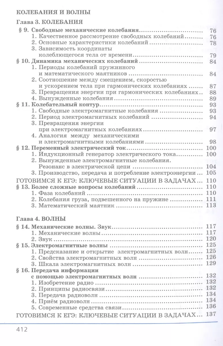 Физика. 11 класс. Учебник. Базовый и углубленный уровни (комплект из 2  книг) (Лев Генденштейн) - купить книгу с доставкой в интернет-магазине  «Читай-город». ISBN: 978-5-34-604493-2, 978-5-346-04494-9