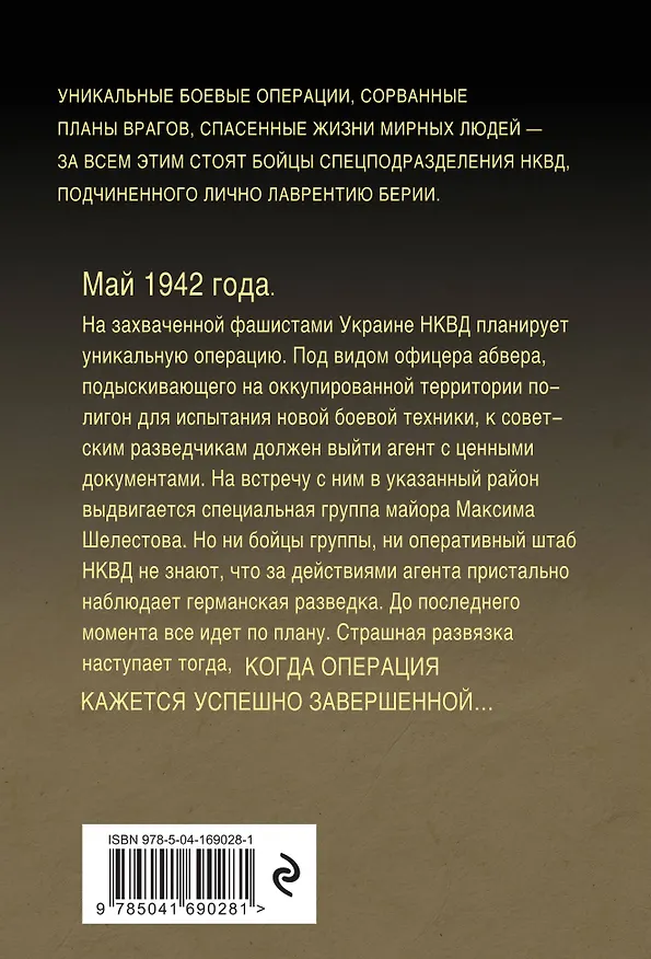 Книга Тонкая грань затишья (Александр Тамоников) — 2