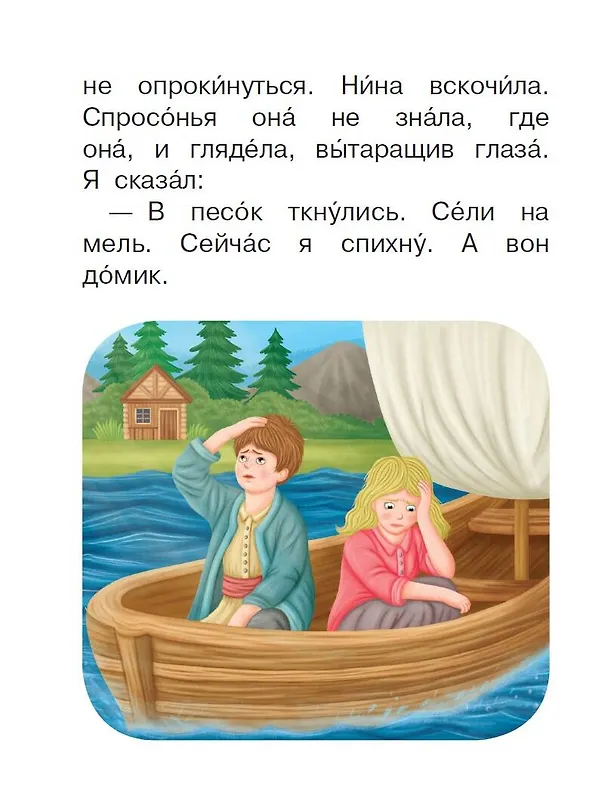 Книга Лучшие рассказы для детей (Константин Ушинский, Борис Житков, Лев Толстой) — 10