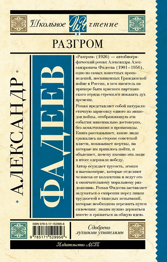 Книга Разгром (Александр Фадеев) — 2