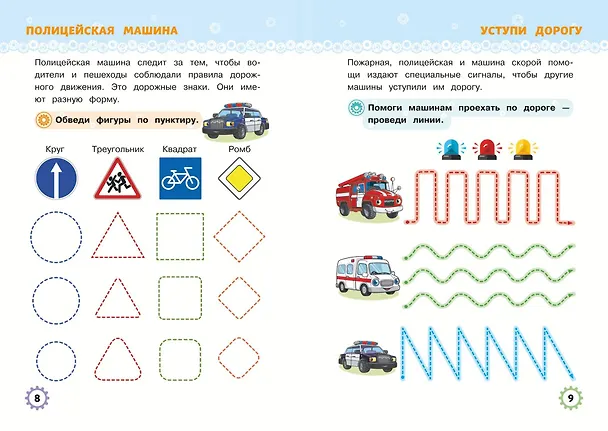 Книга Многоразовые прописи для мальчиков 2-3-4 лет. Машинки-помощники () — 7