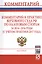 Комментарий к практике Верховного Суда РФ по налоговым спорам за 2014-2016 годы (с учетом практики 2017 года) — 2612103 — 1