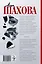 Про шакалов и волков : роман — 2450837 — 2