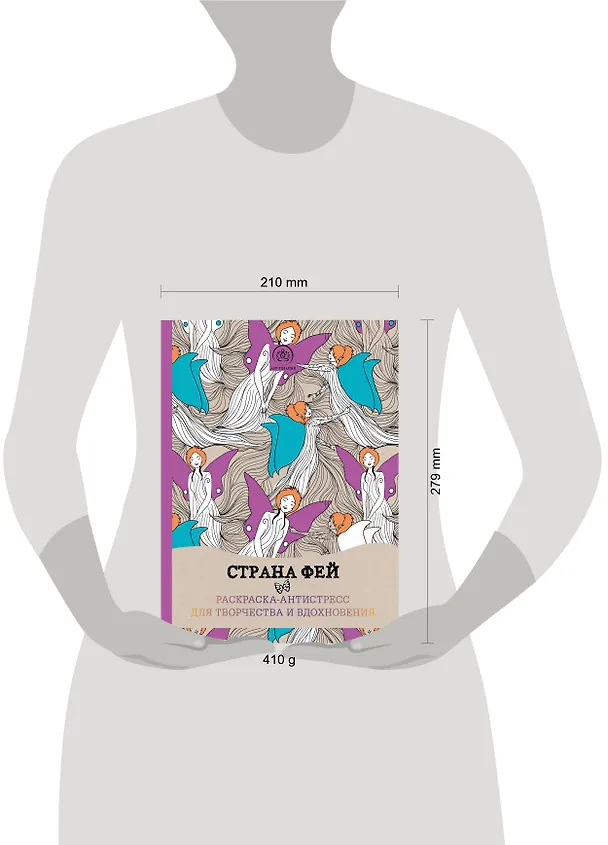 Книга Страна фей. Раскраска-антистресс для творчества и вдохновения () — 5