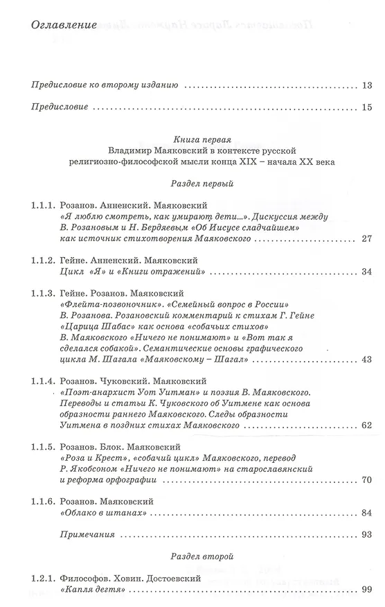 Книга Владимир Маяковский (Леонид Кацис) — 2