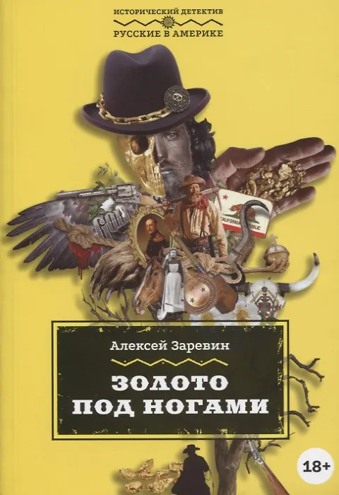 Книга Золото под ногами () — 1