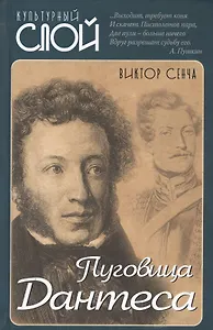 Пуговица Дантеса