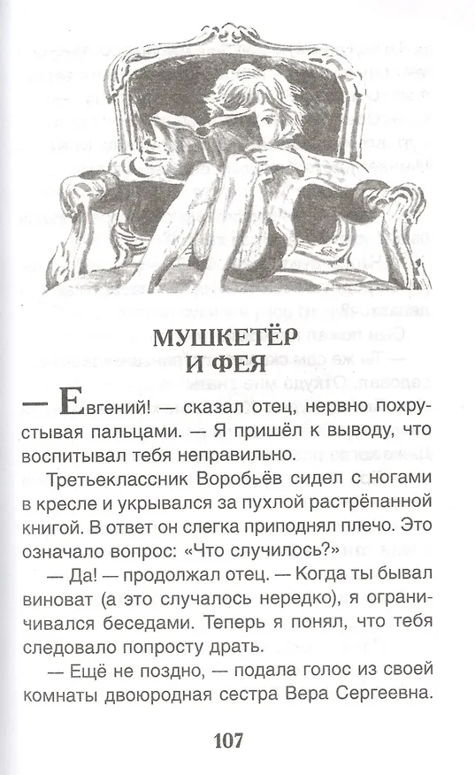 Книга Мушкетер и фея: повести (Владислав Крапивин) — 6