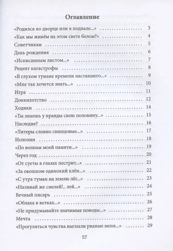 Книга На змее воздушном (Михаил Межлумян) — 3