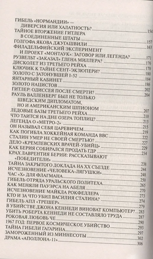 Книга 100 великих загадок современности () — 3