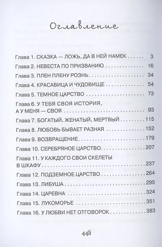 Книга Выйти замуж за Кощея (Наталья Жарова) — 2