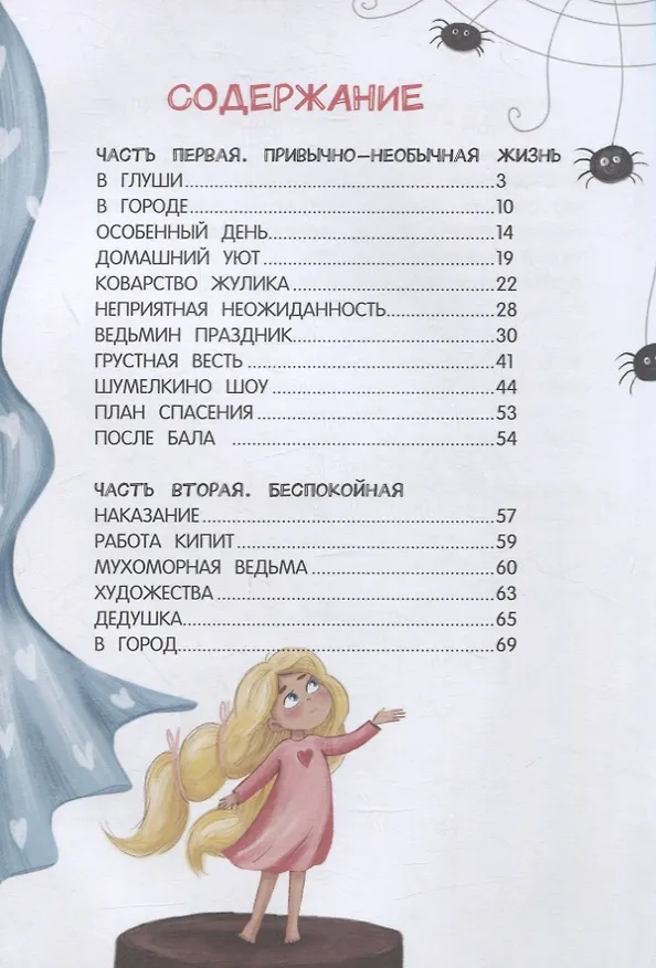 Книга Шумелкины проделки (Юлия Венедиктова) — 13