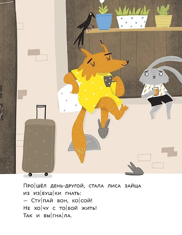 Книга Заюшкина избушка (Ольга Капица) — 7