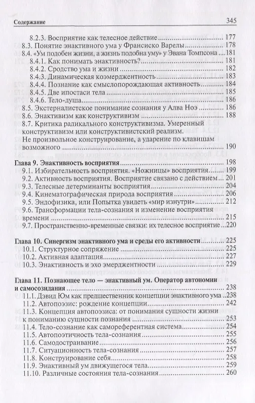 Книга Энактивизм:новая форма конструктивизма а эпистемологии (Елена Князева) — 4