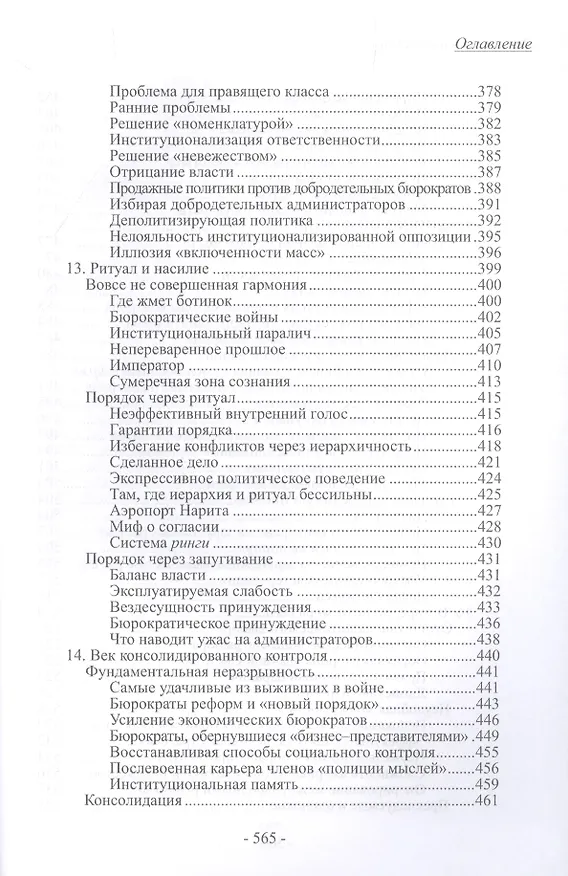 Книга Загадка японской силы. Люди и политика в государстве без государства (Карел ван Волферен) — 7