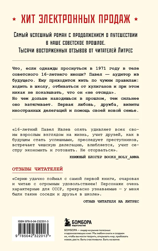 Книга Ревизор. Возвращение в СССР. Часть 4 (Серж Винтеркей, Артем Шумилин) — 2