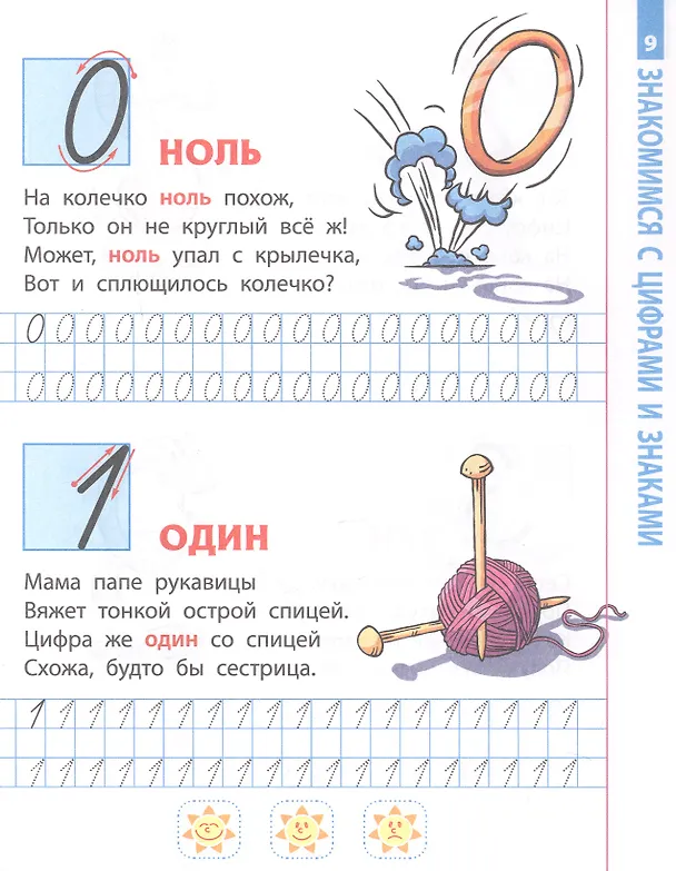 Книга Учимся писать цифры и знаки. 4-6 лет (Виктор Лясковский) — 3