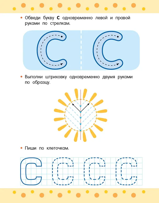 Книга Пишем правой и левой руками одновременно. 5-7 лет () — 6