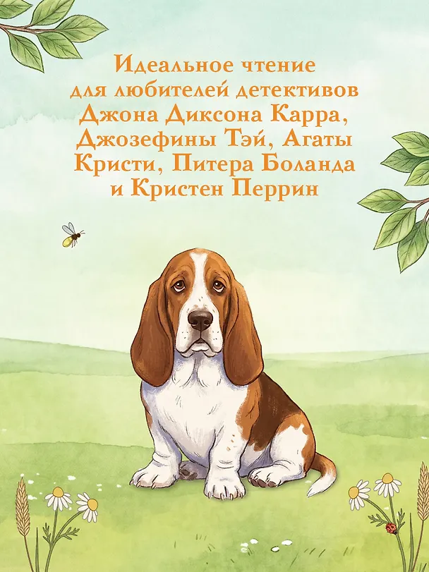 Книга Роковая ошибка мистера Куина (#2) (Бенедикт Браун) — 9