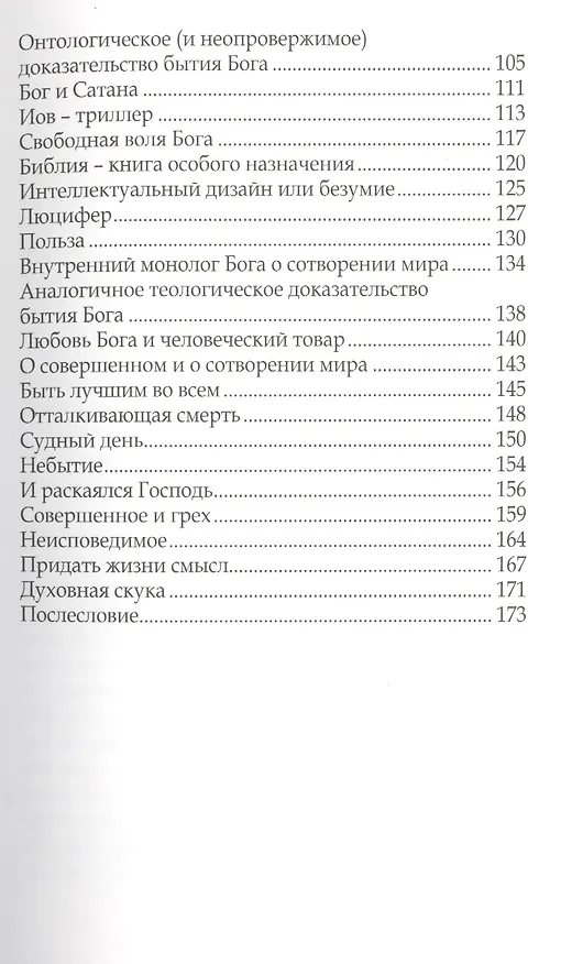 Книга Тайные заметки церковного сторожа (Мелкер Гарай) — 3