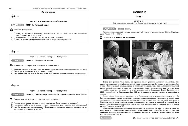 Книга ОГЭ-2025. Русский язык. 20 вариантов итогового собеседования + 20 вариантов экзаменационных работ (Александр Бисеров) — 8