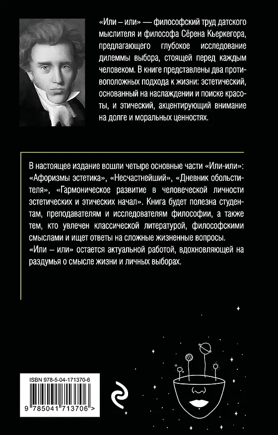 Книга Или – или (Сёрен Обю Кьеркегор) — 2