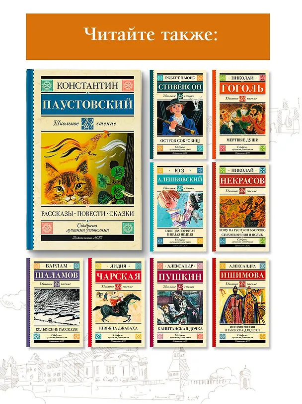 Книга Рассказы, повести, сказки (Константин Паустовский) — 7
